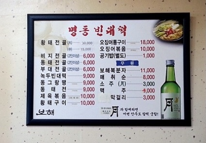 명동빈대떡