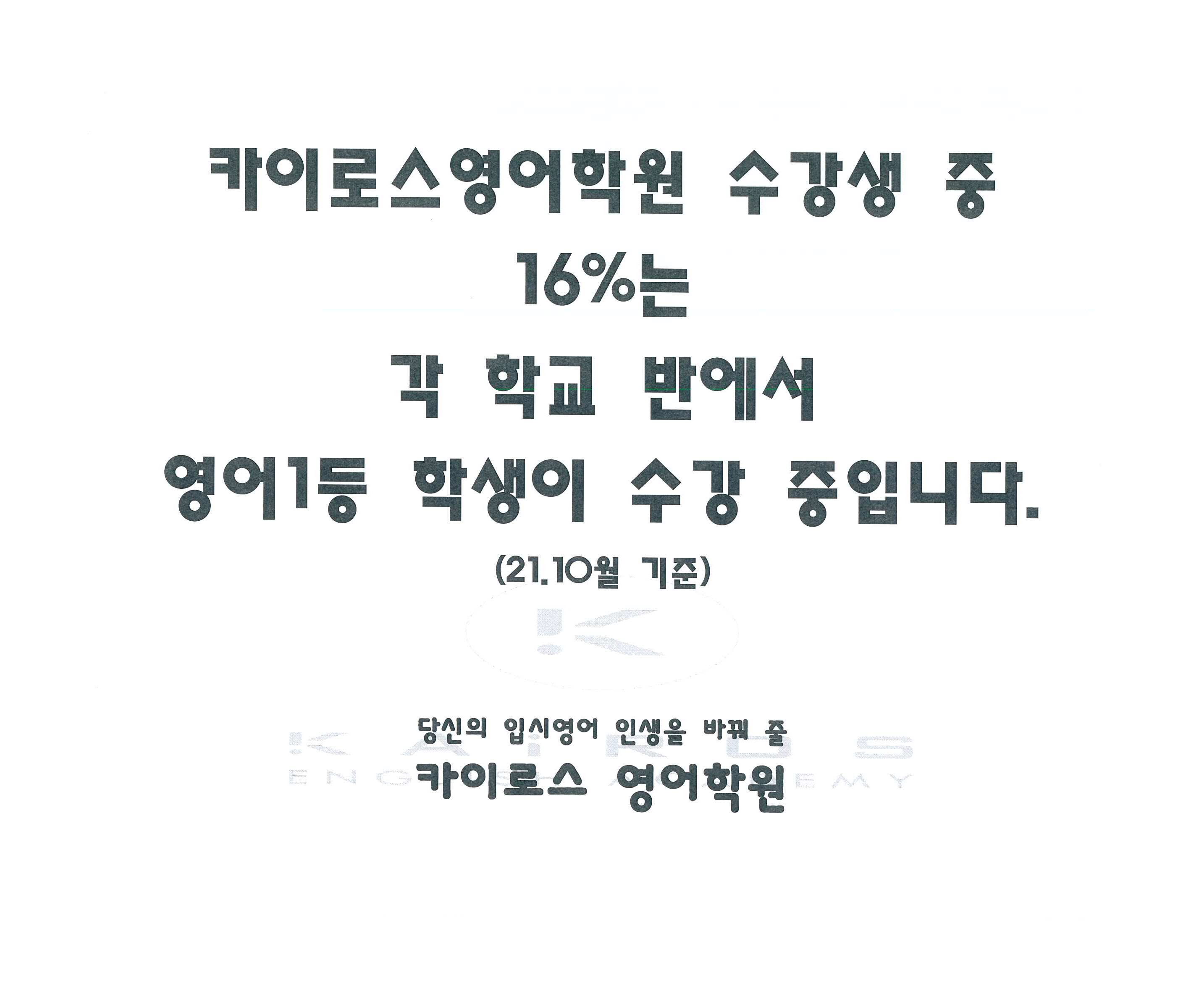 카이로스영어학원