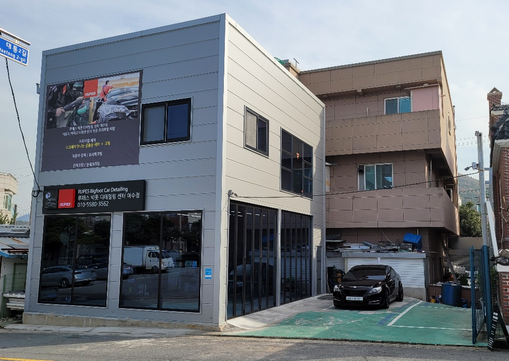 루페스 빅풋 디테일링센터 여수점
