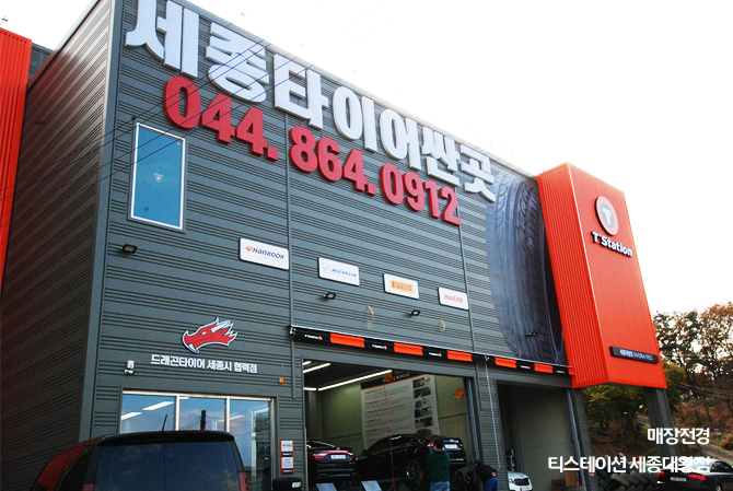 티스테이션 세종대왕점