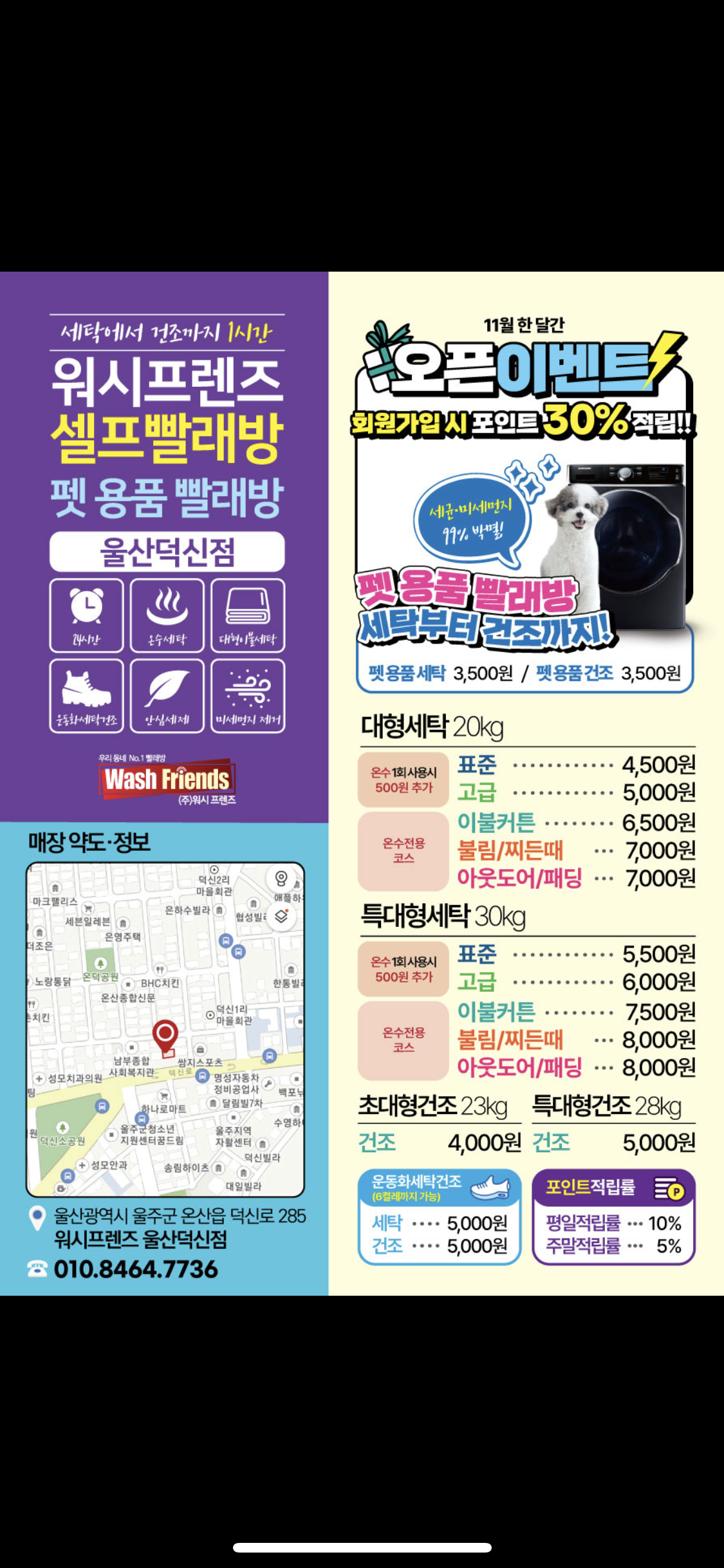 워시프렌즈 울산덕신점