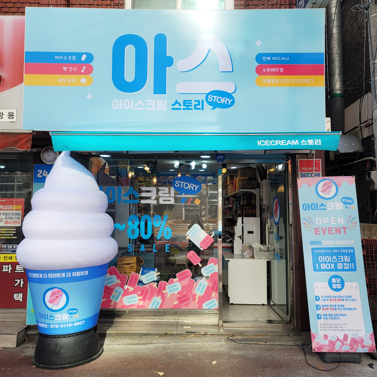 아이스크림스토리 수원매탄점