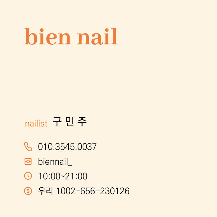 비앙네일