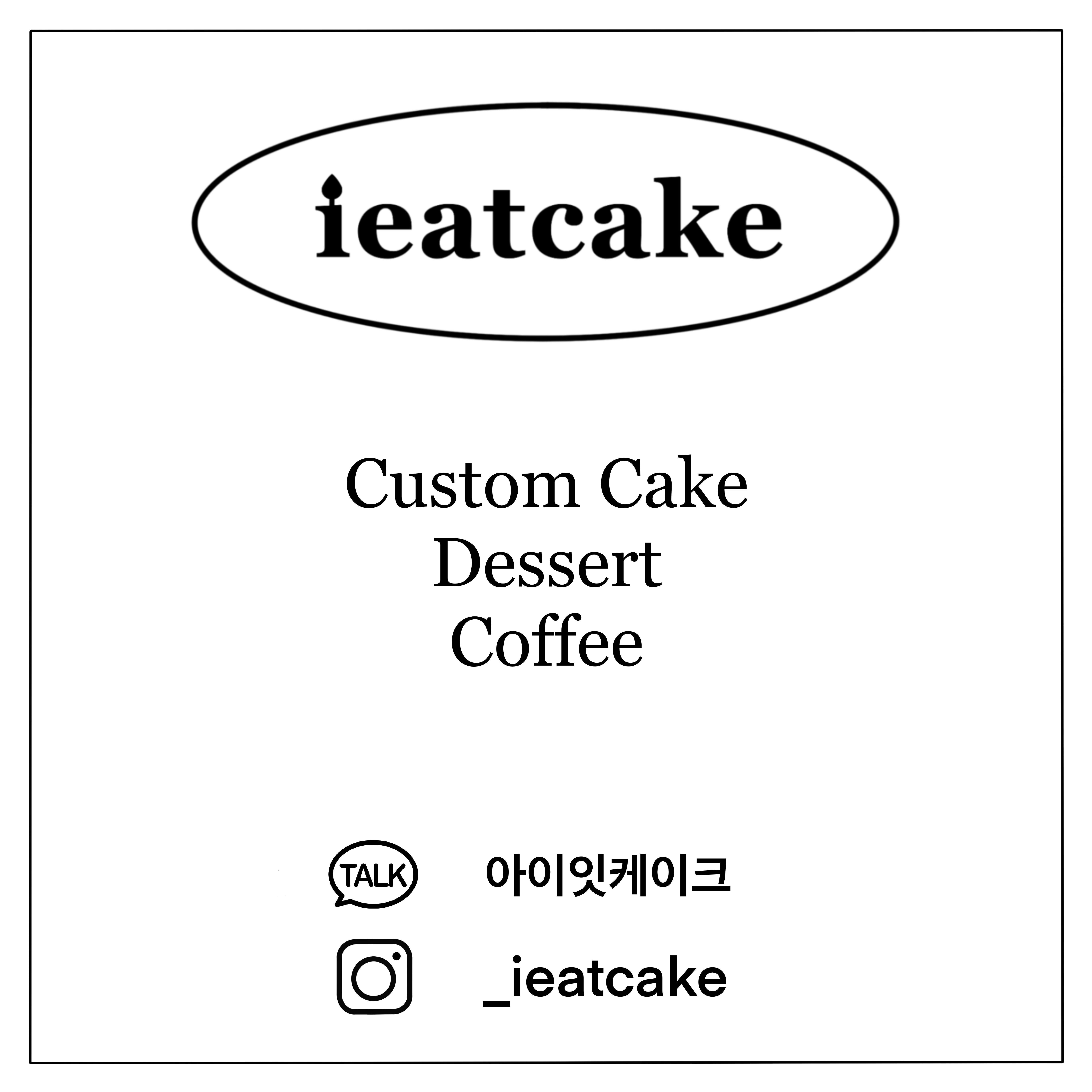 아이잇케이크