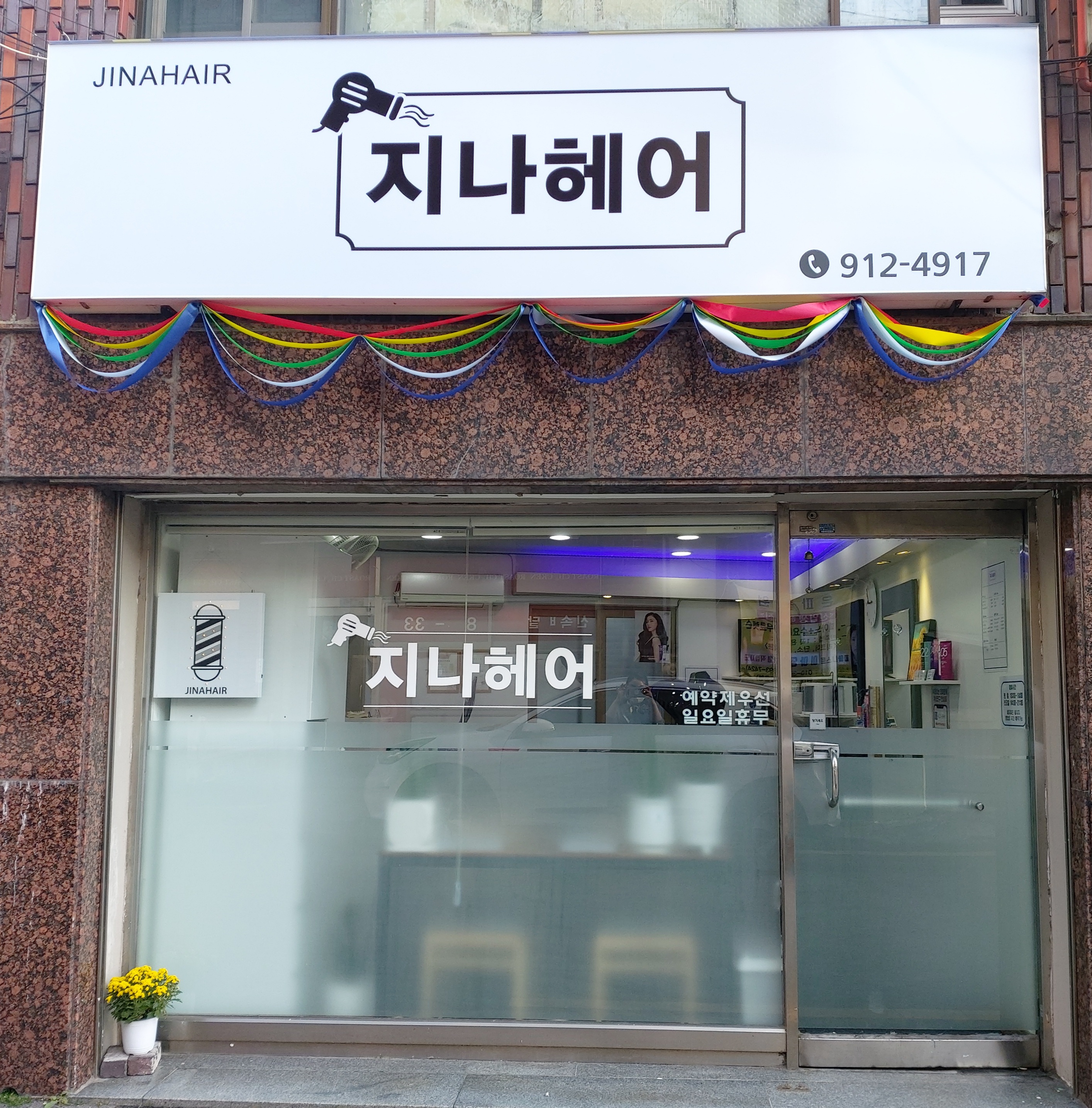 지나헤어