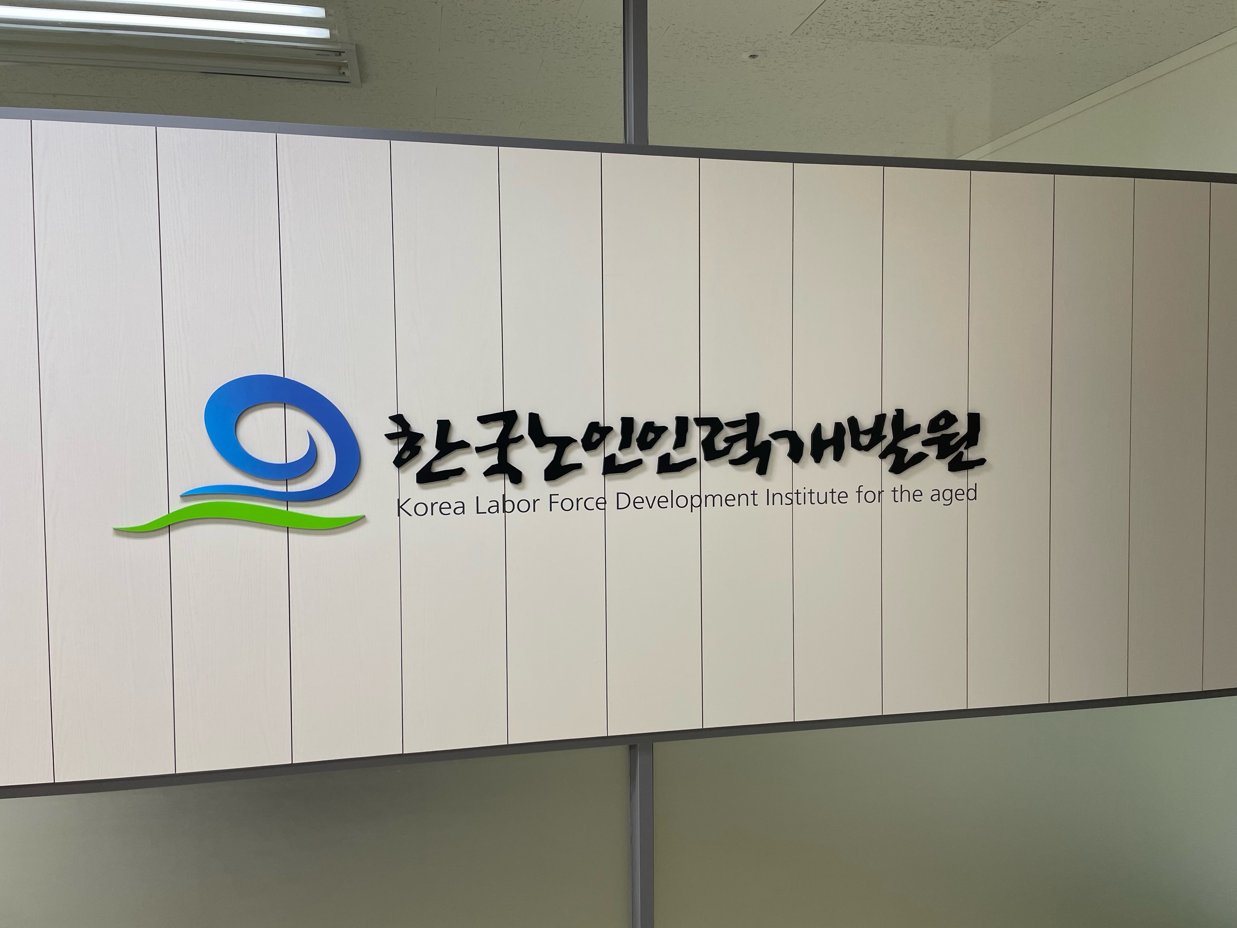한국노인인력개발원 경기지역본부