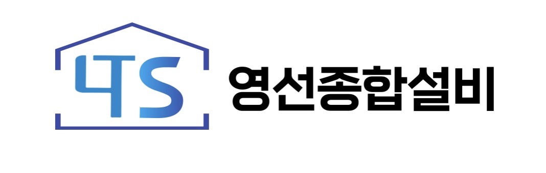 영선종합설비