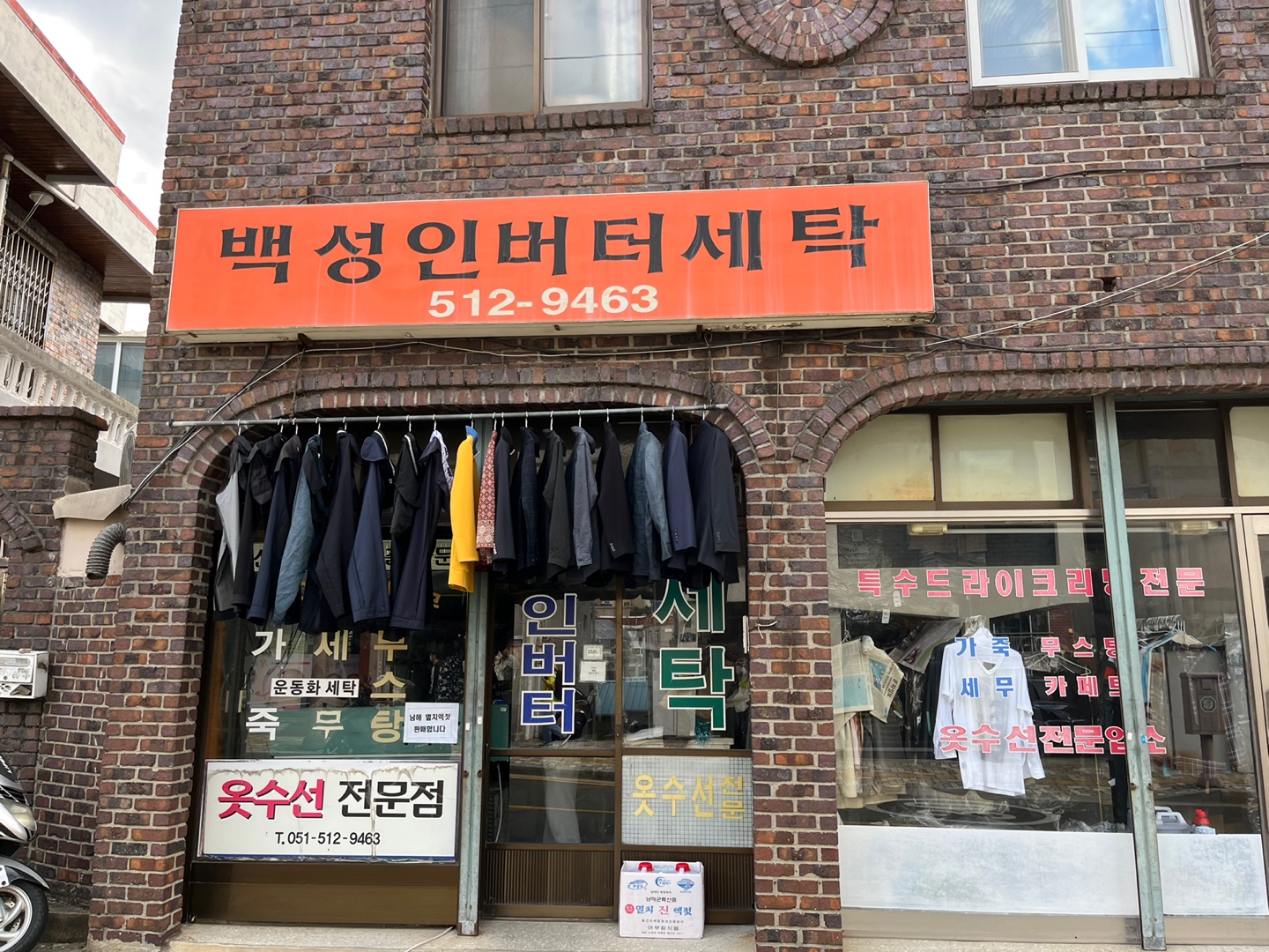 백성인버터세탁