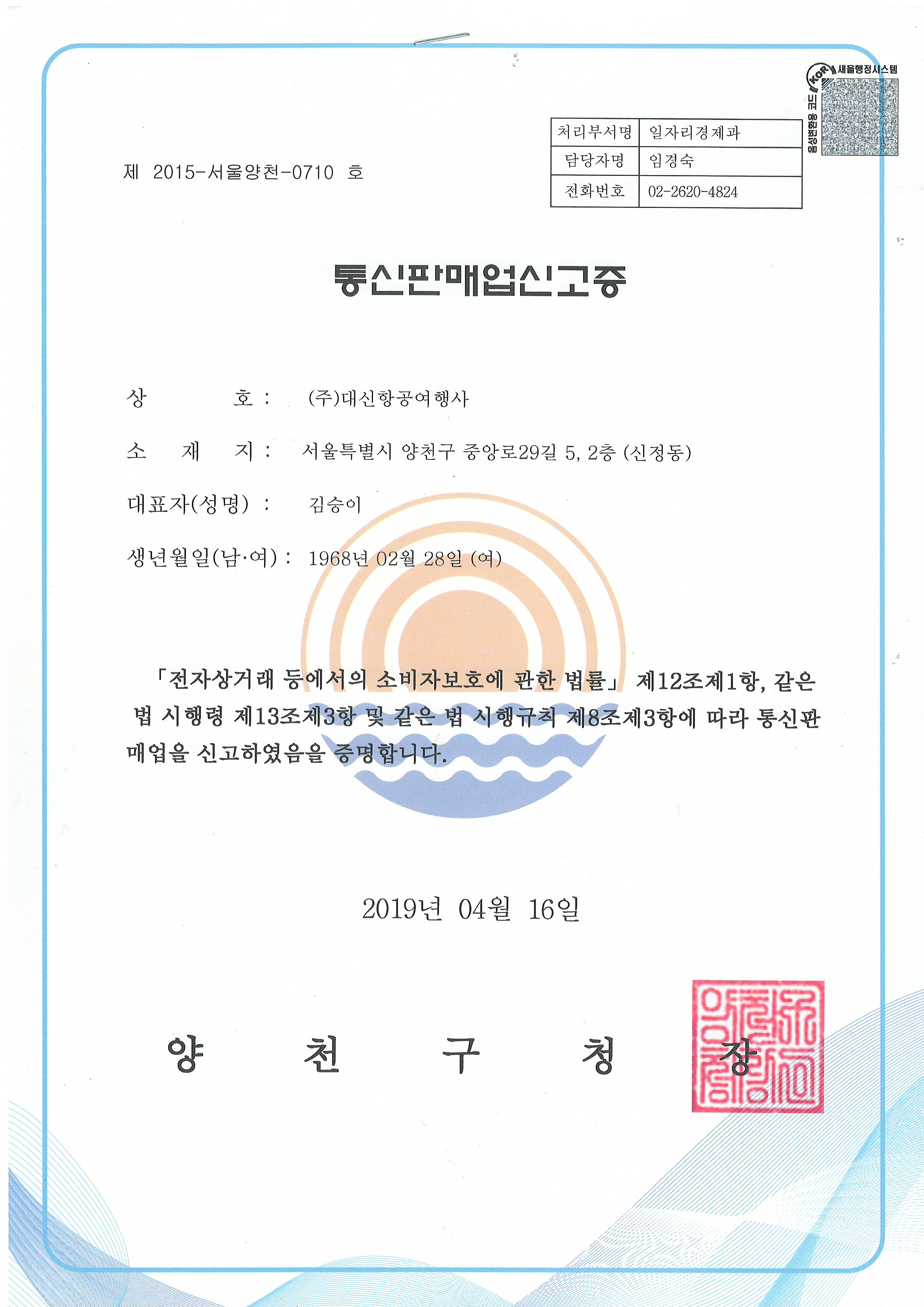 대신항공여행사