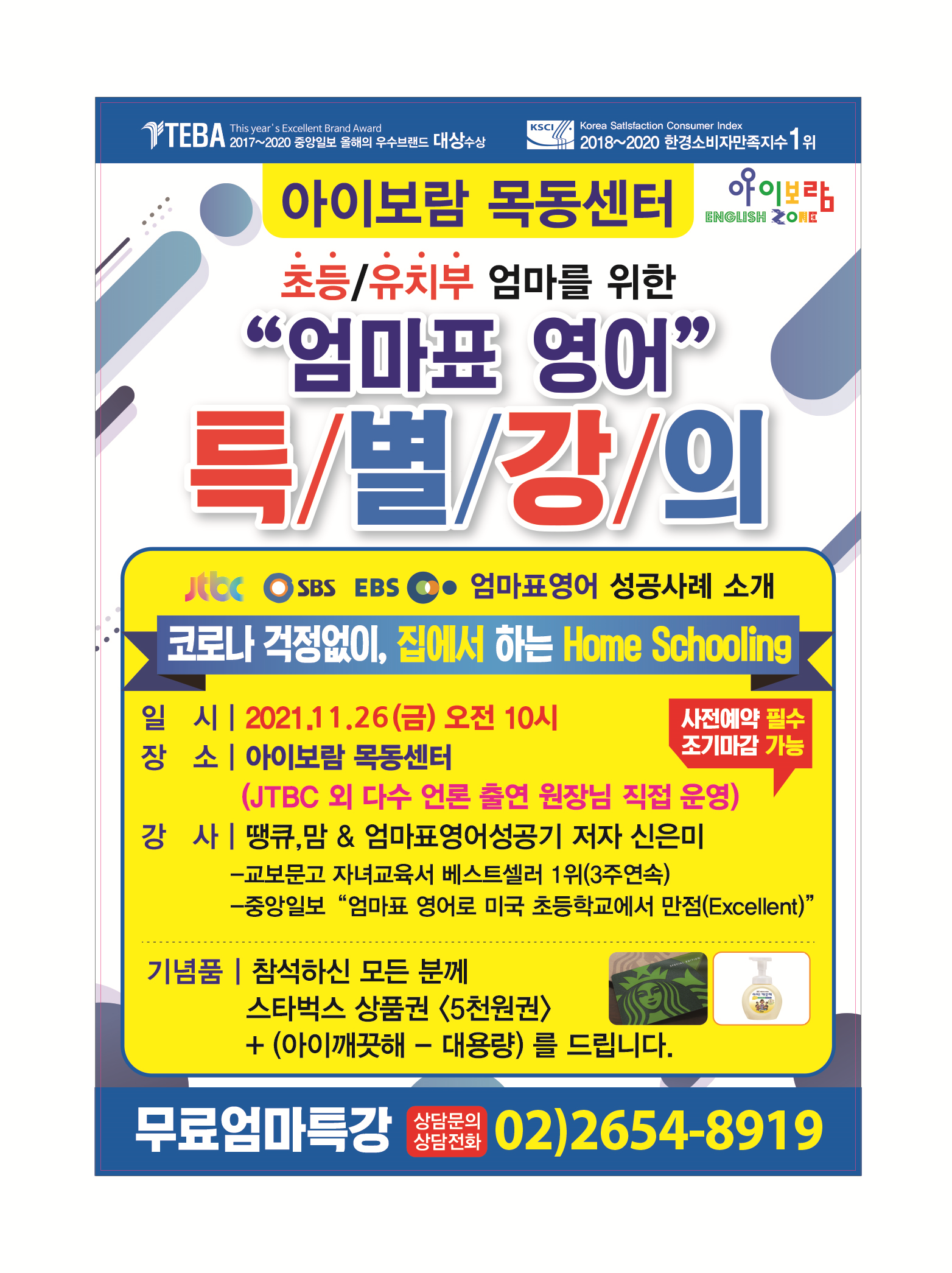 아이보람 목동센터