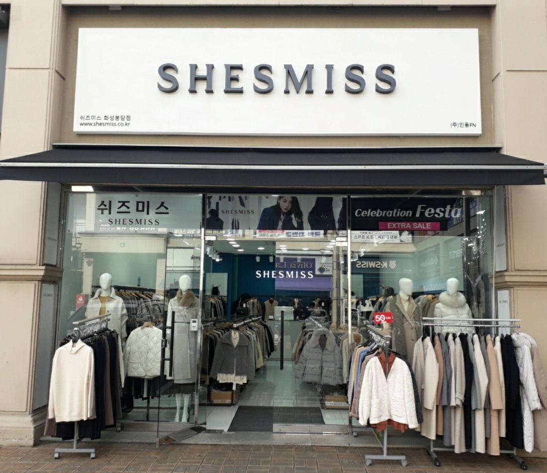 쉬즈미스