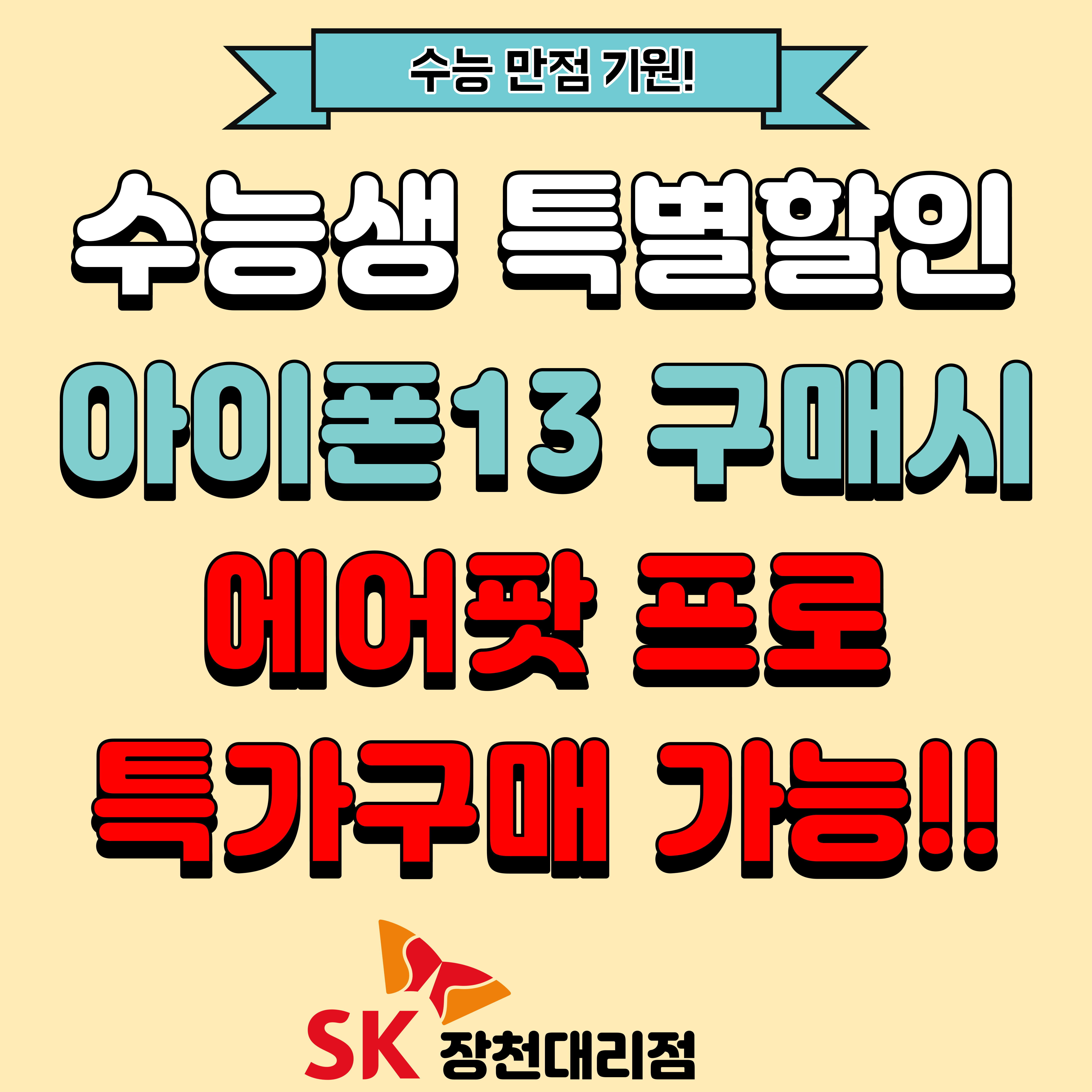 SK텔레콤 장천대리점 신대도깨비점