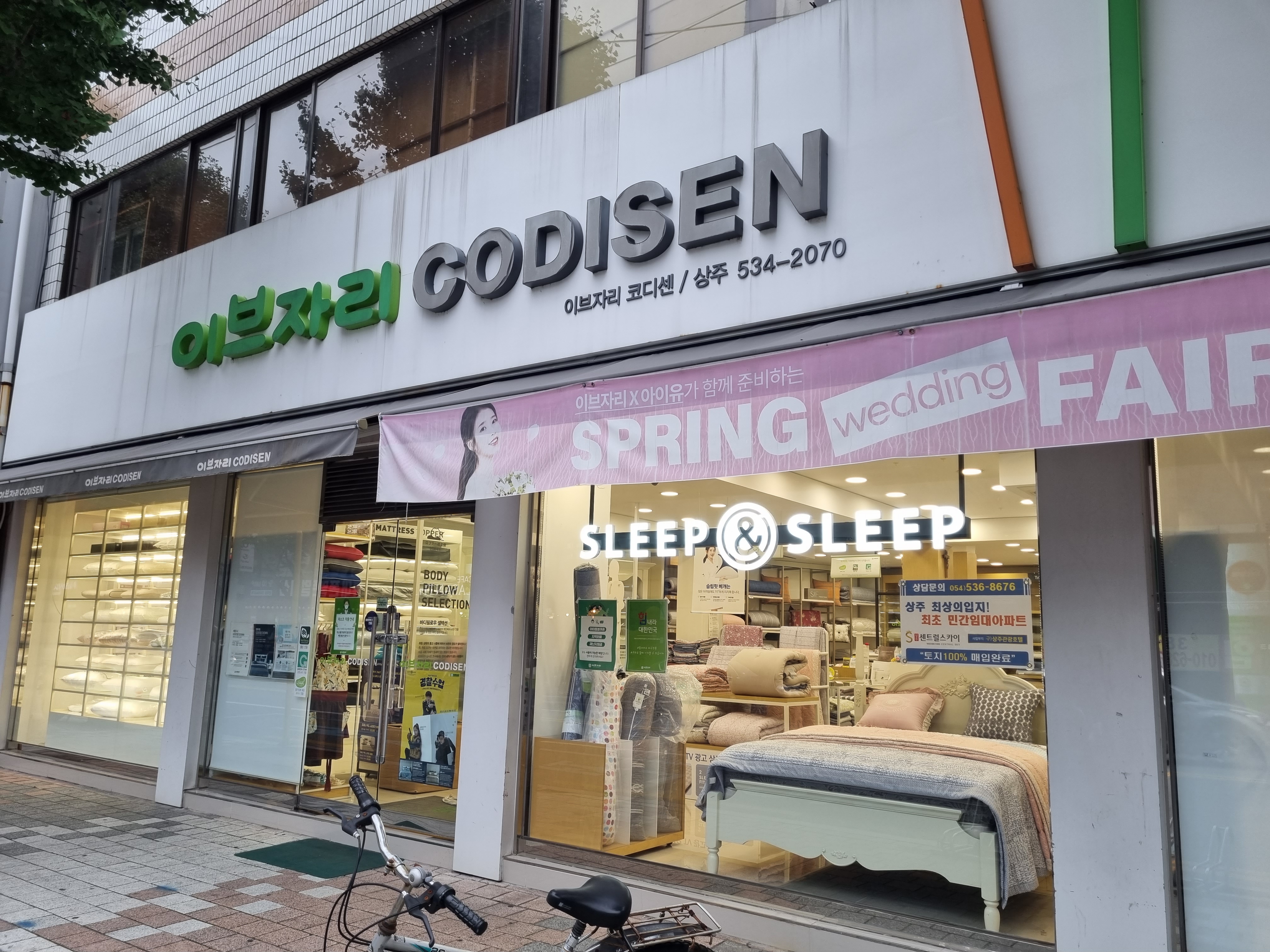 이브자리코디센 상주점