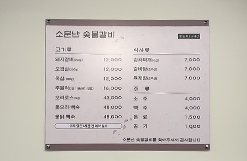 소문난숯불갈비