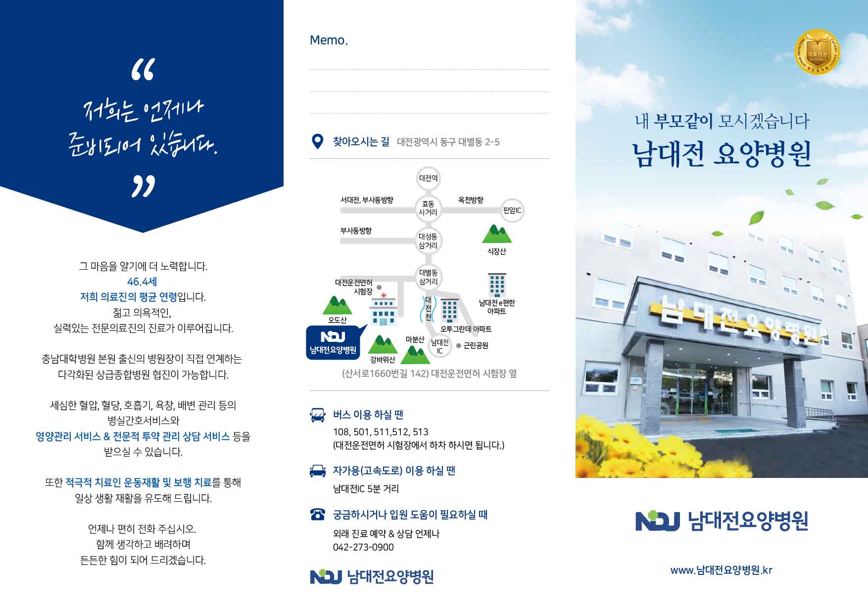 남대전요양병원