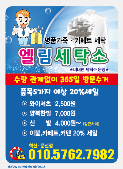엘림세탁소
