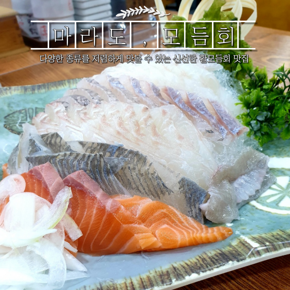 마라도수산