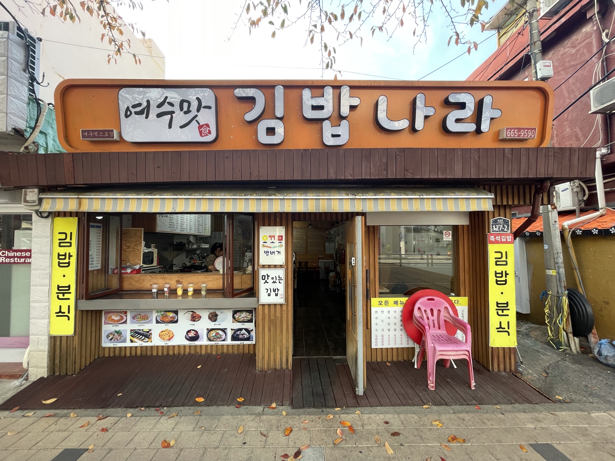 여수맛김밥나라