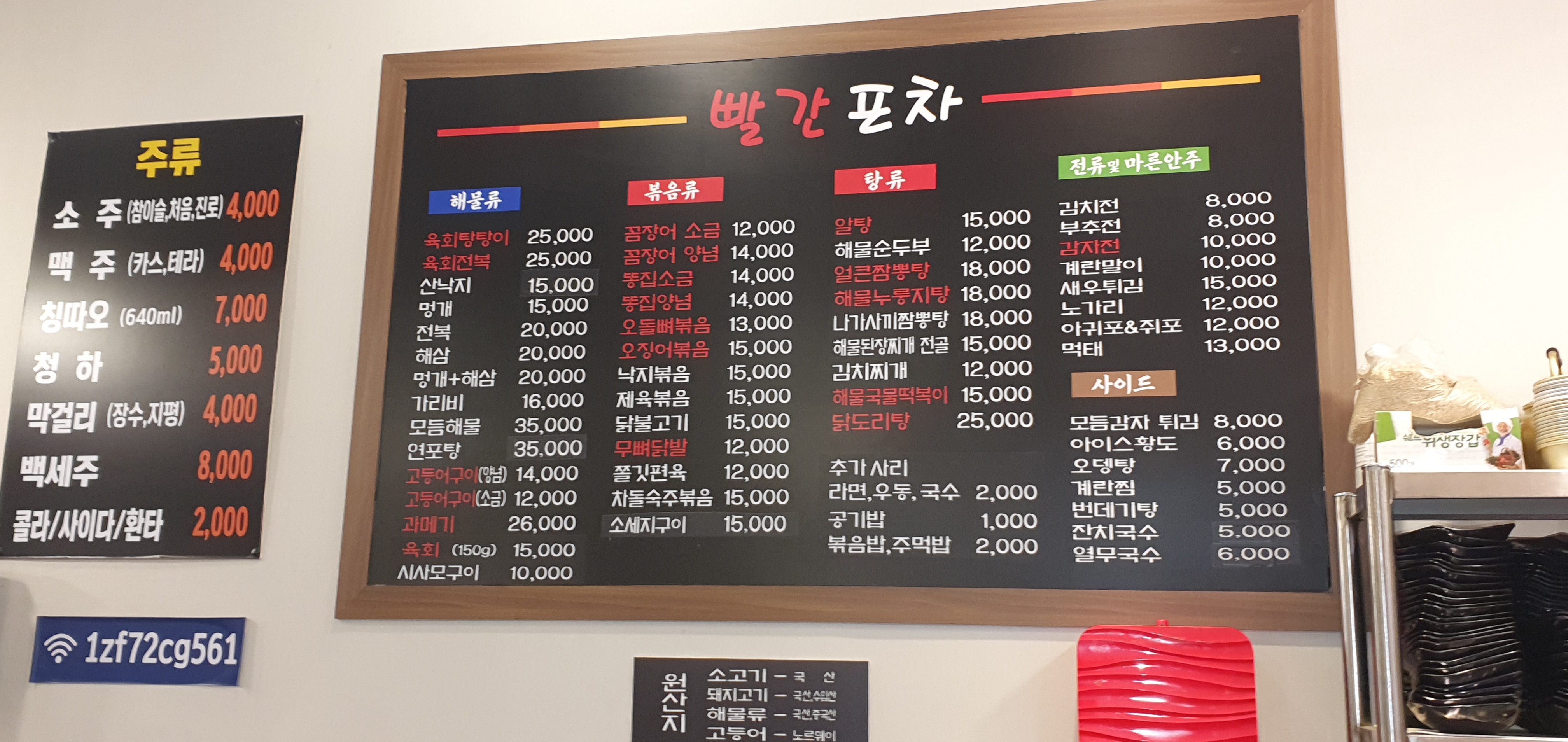 빨간포차