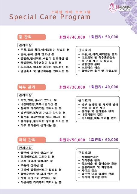 란에스테틱