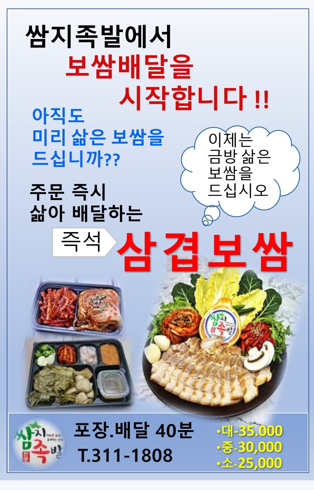 쌈지족발