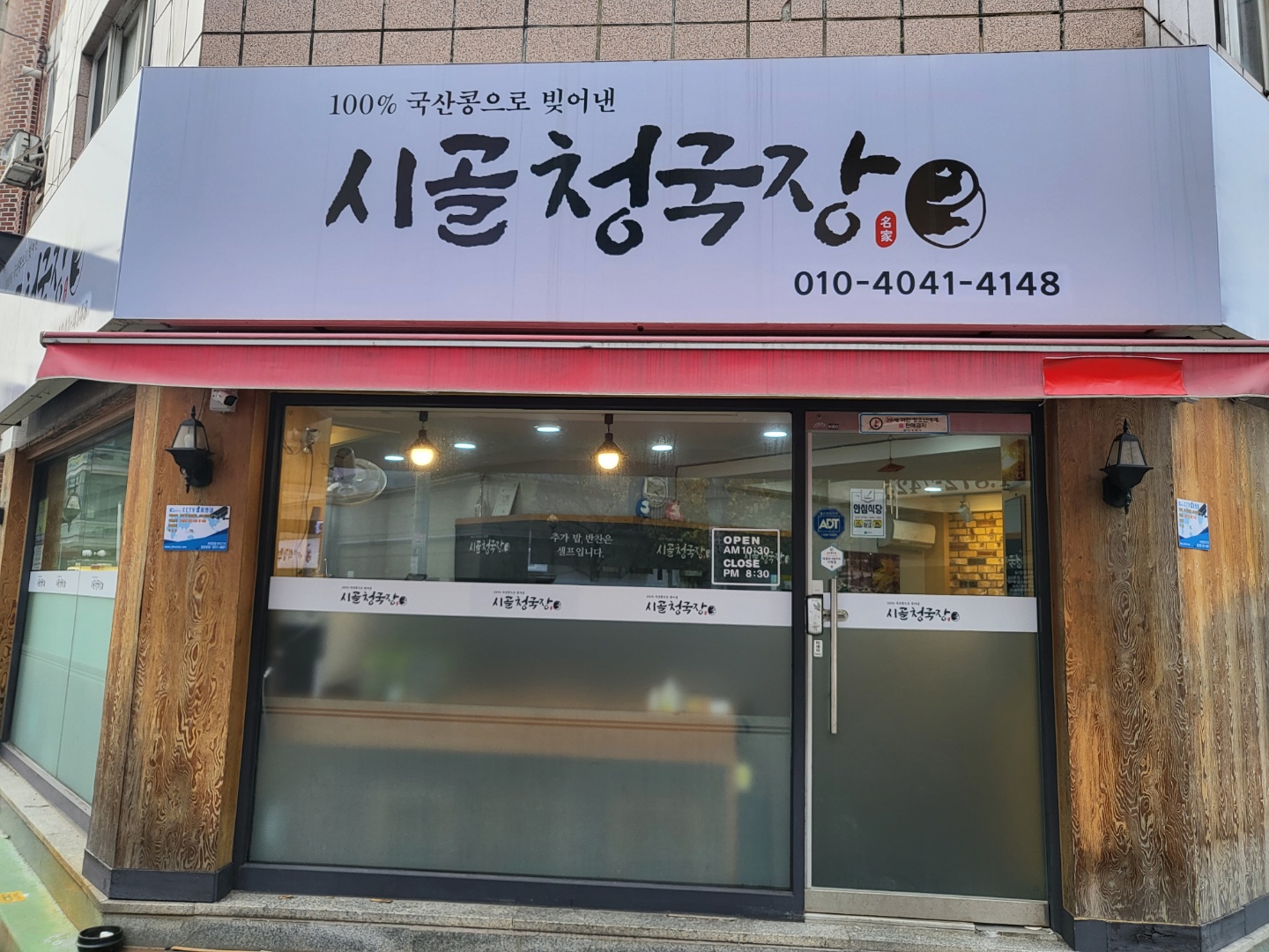 시골청국장