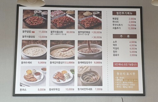 돗가비불쭈꾸미