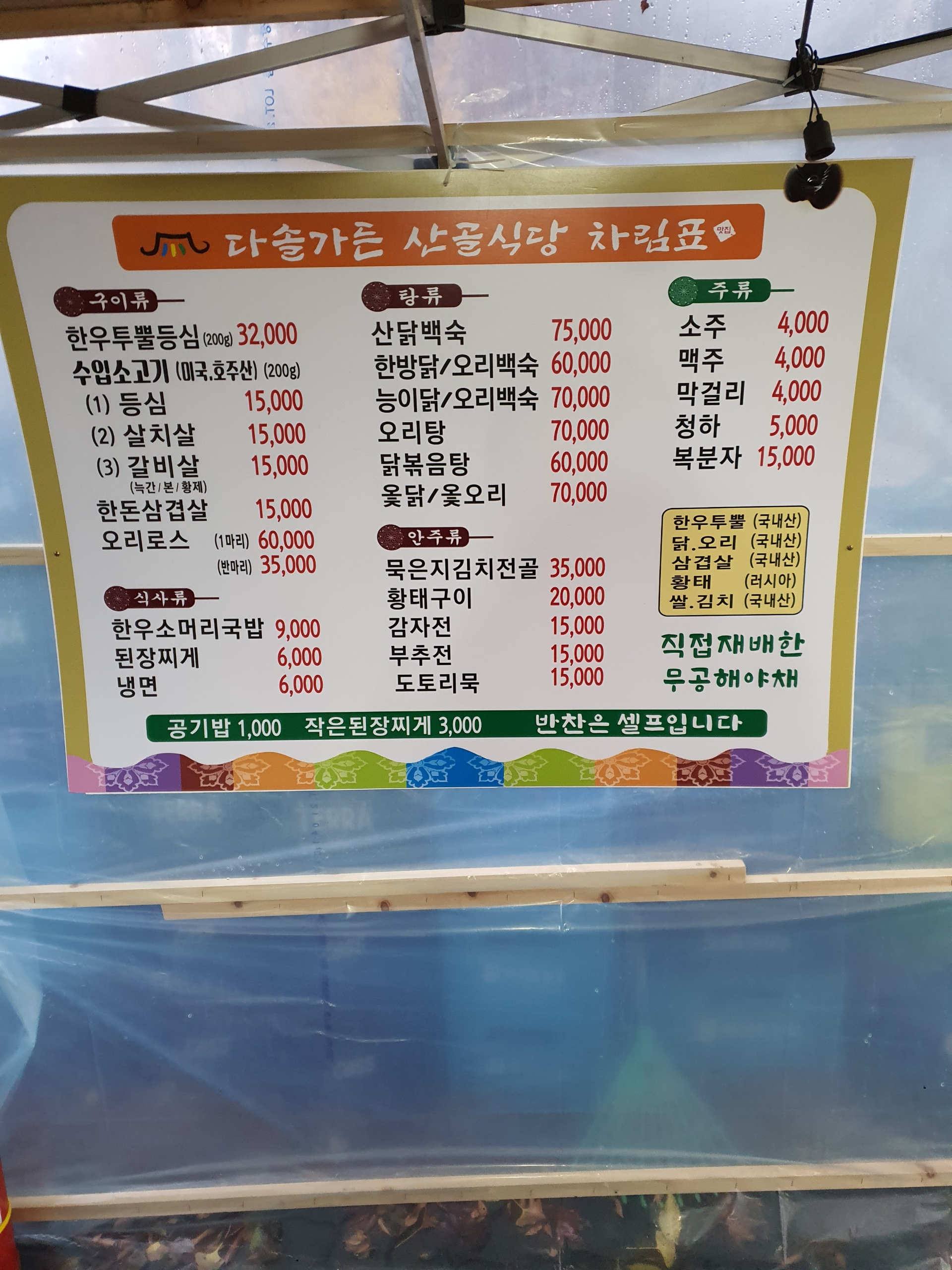 참목원정육식당