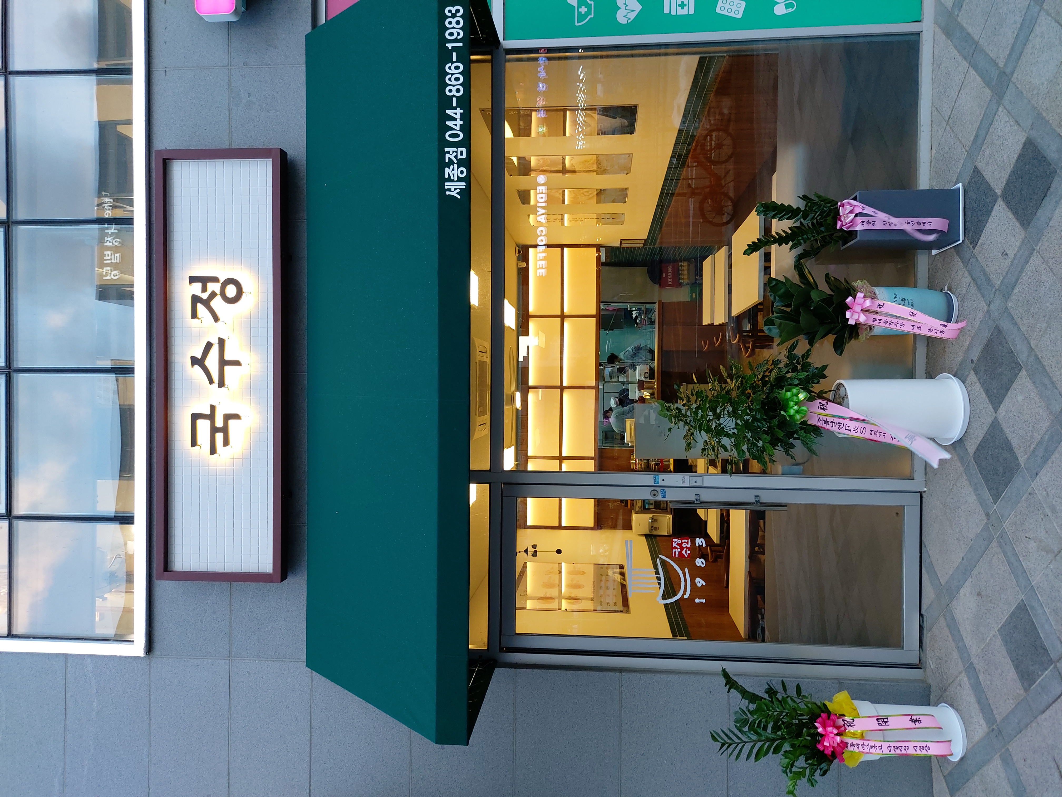 국수정 다정점 대표 이미지