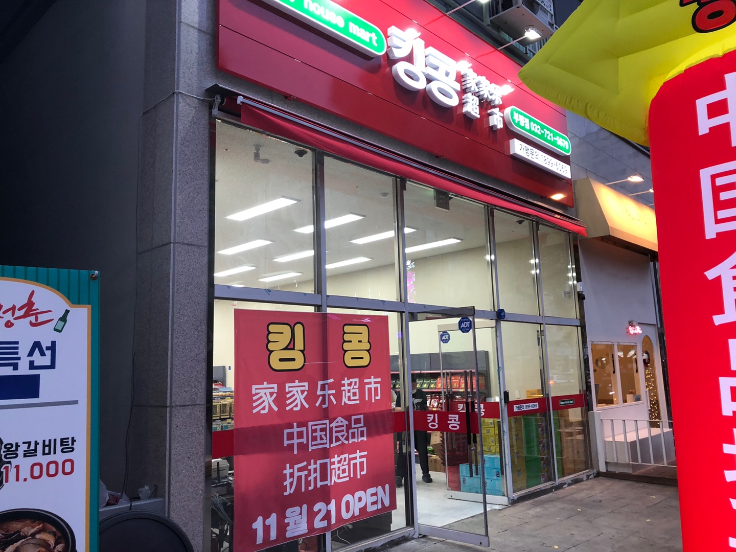 킹콩 부평점