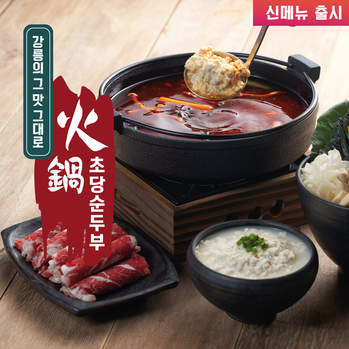 훠궈야  AK플라자수원점