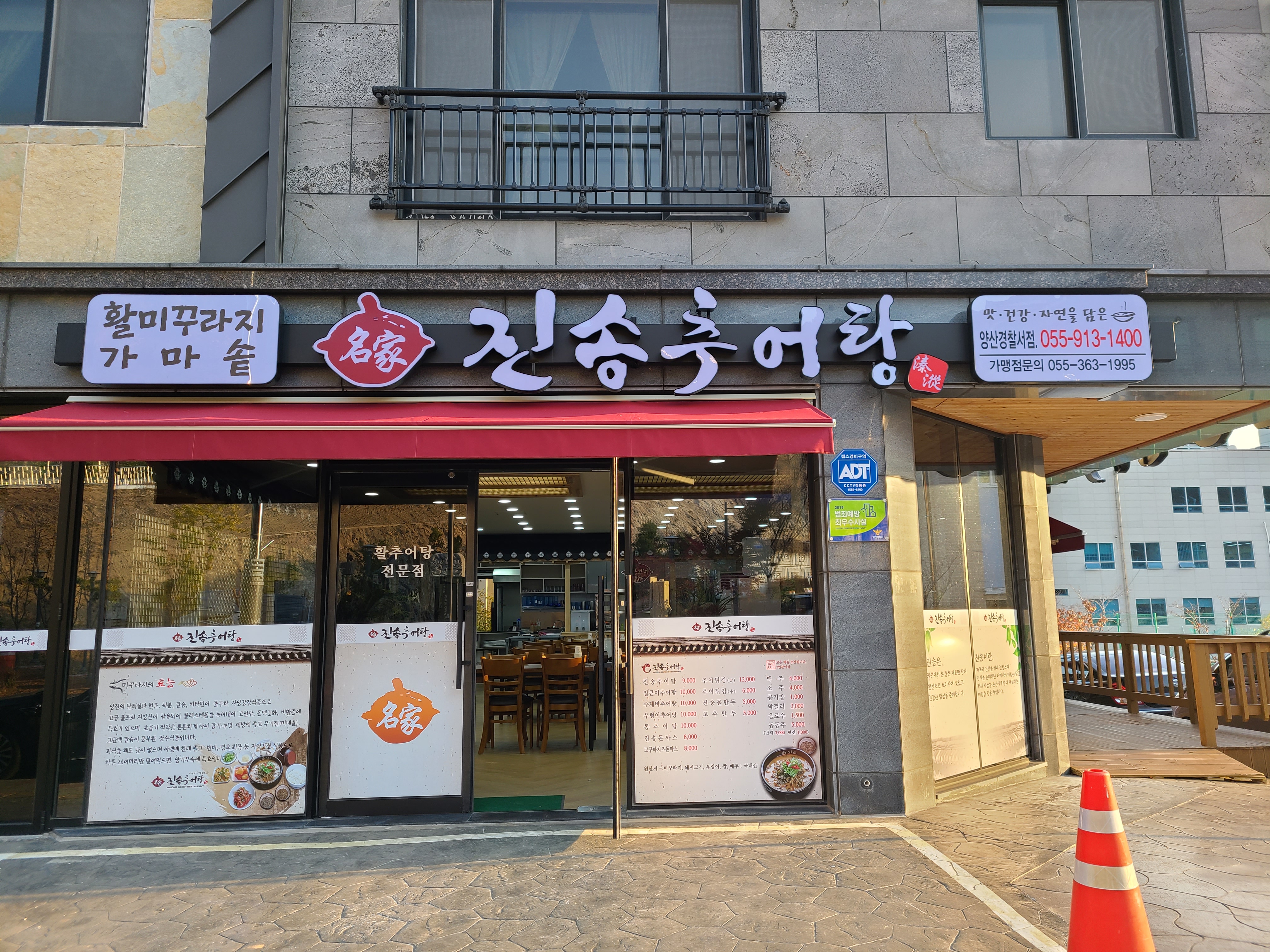 진송추어탕 양산경찰서점