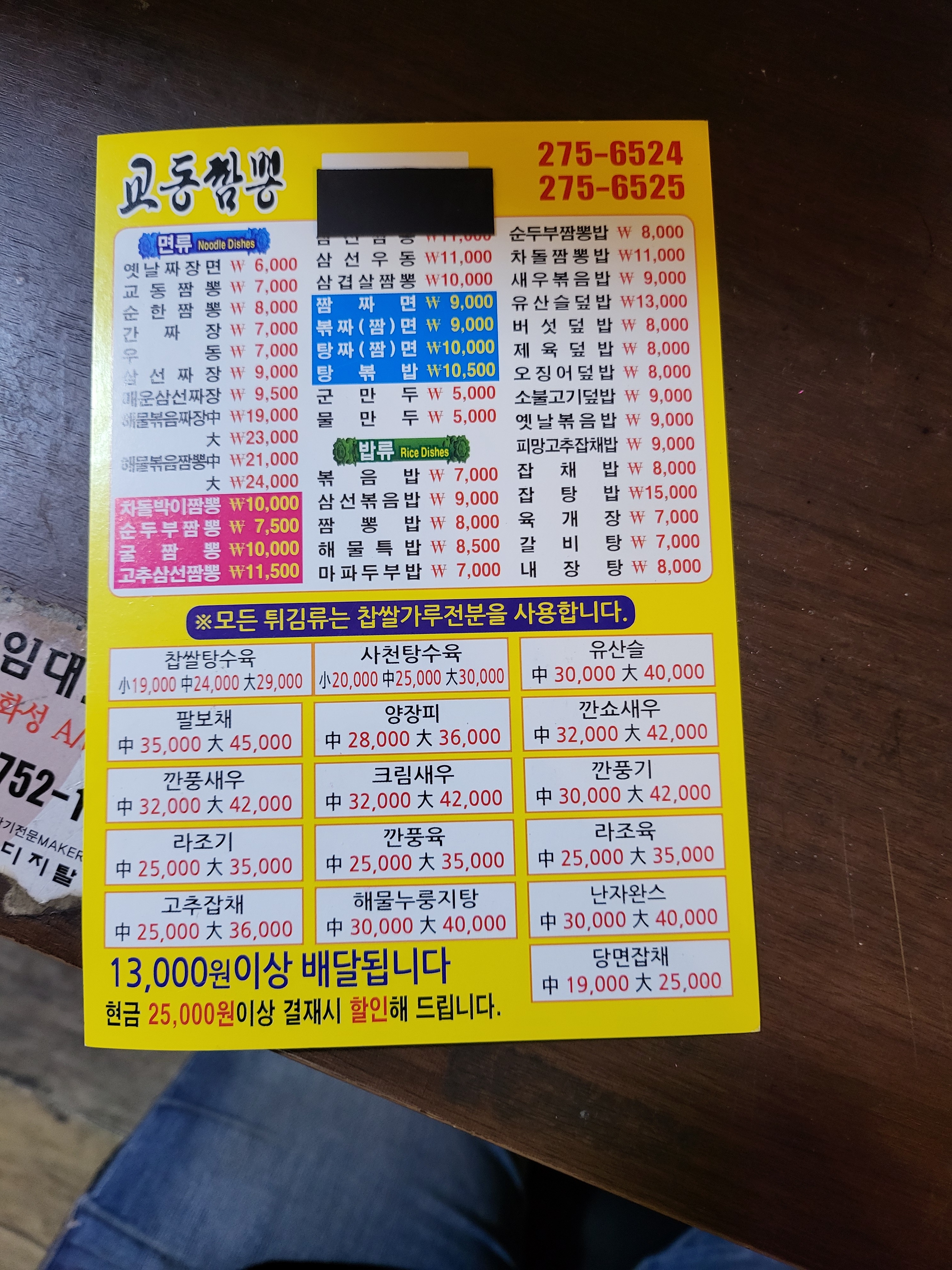 교동짬뽕