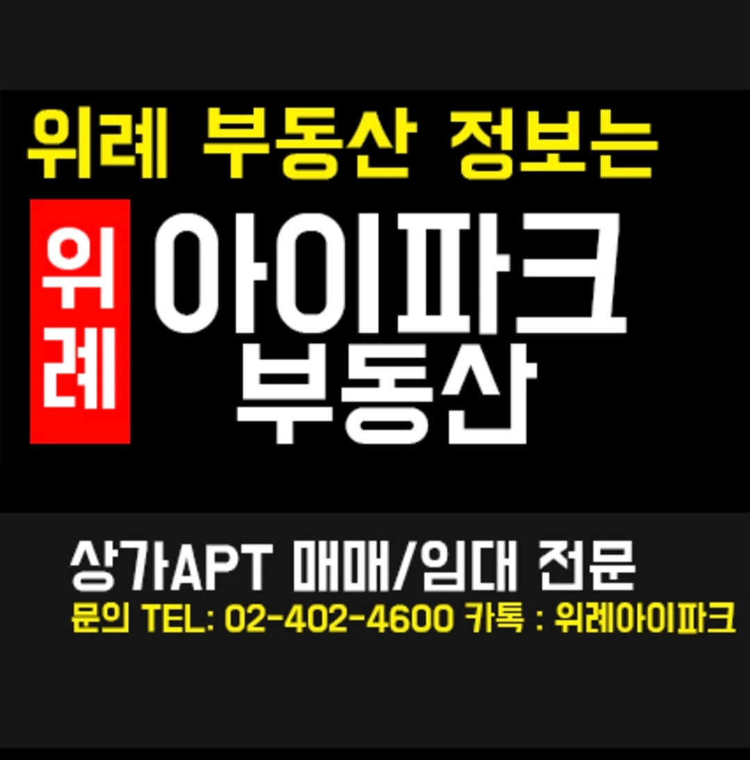 위례아이파크공인중개사사무소