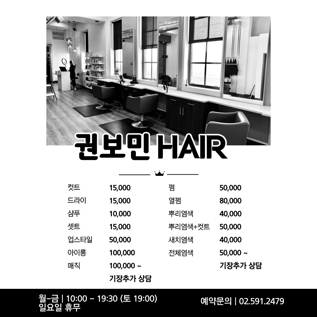 권보민헤어
