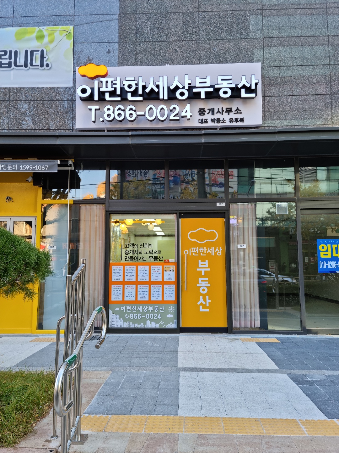 e편한세상공인중개사사무소