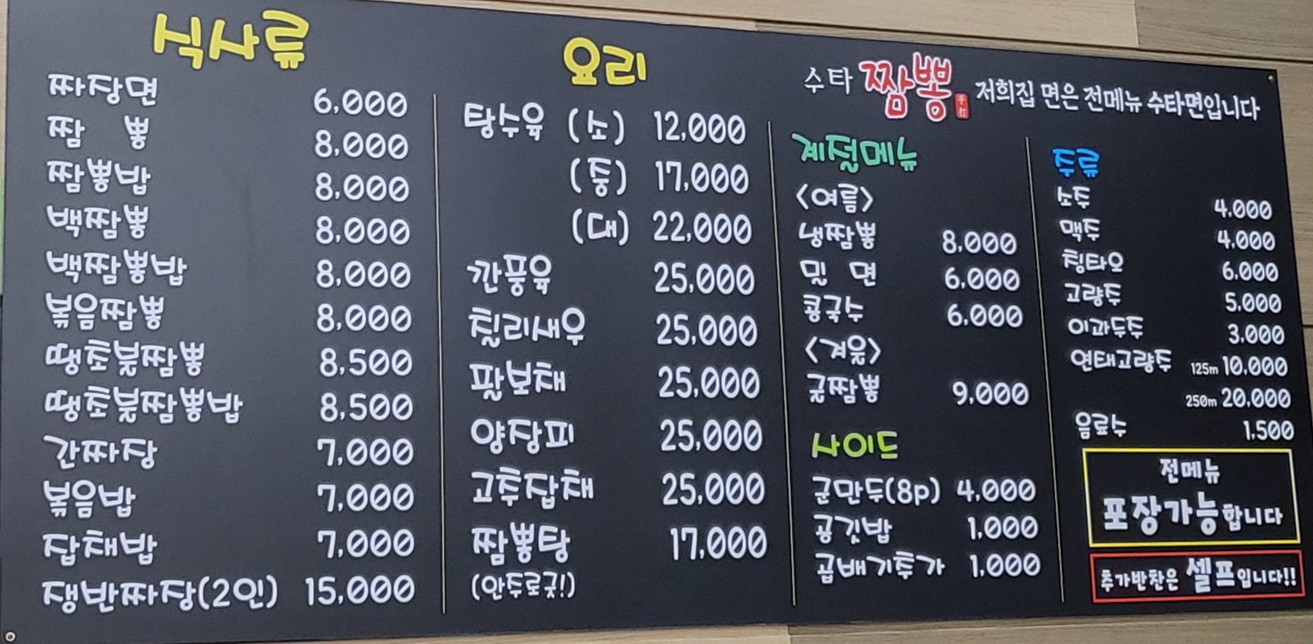 수타짬뽕