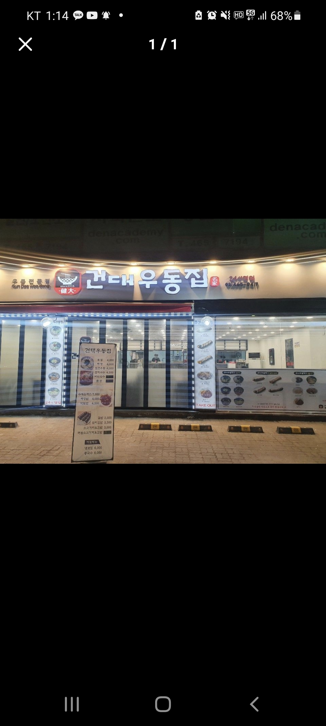 건대우동집