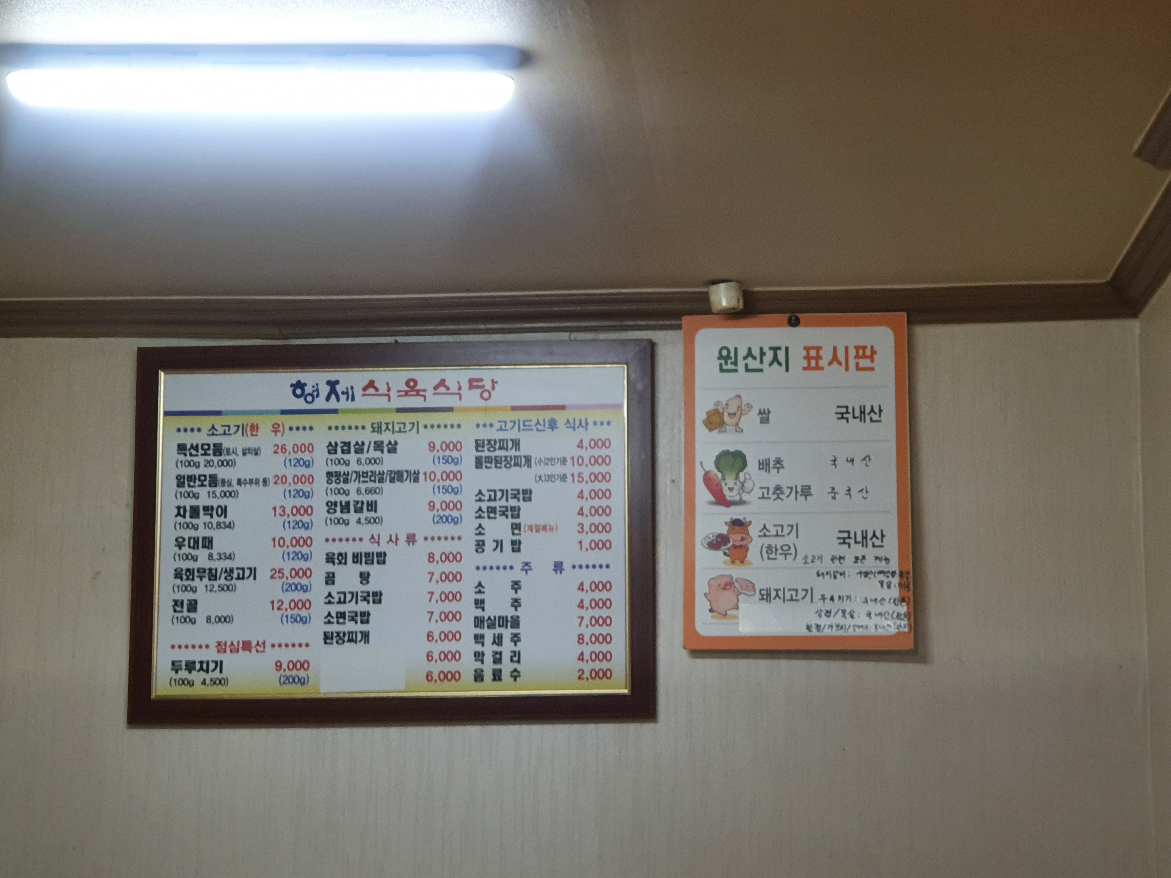 형제식육식당