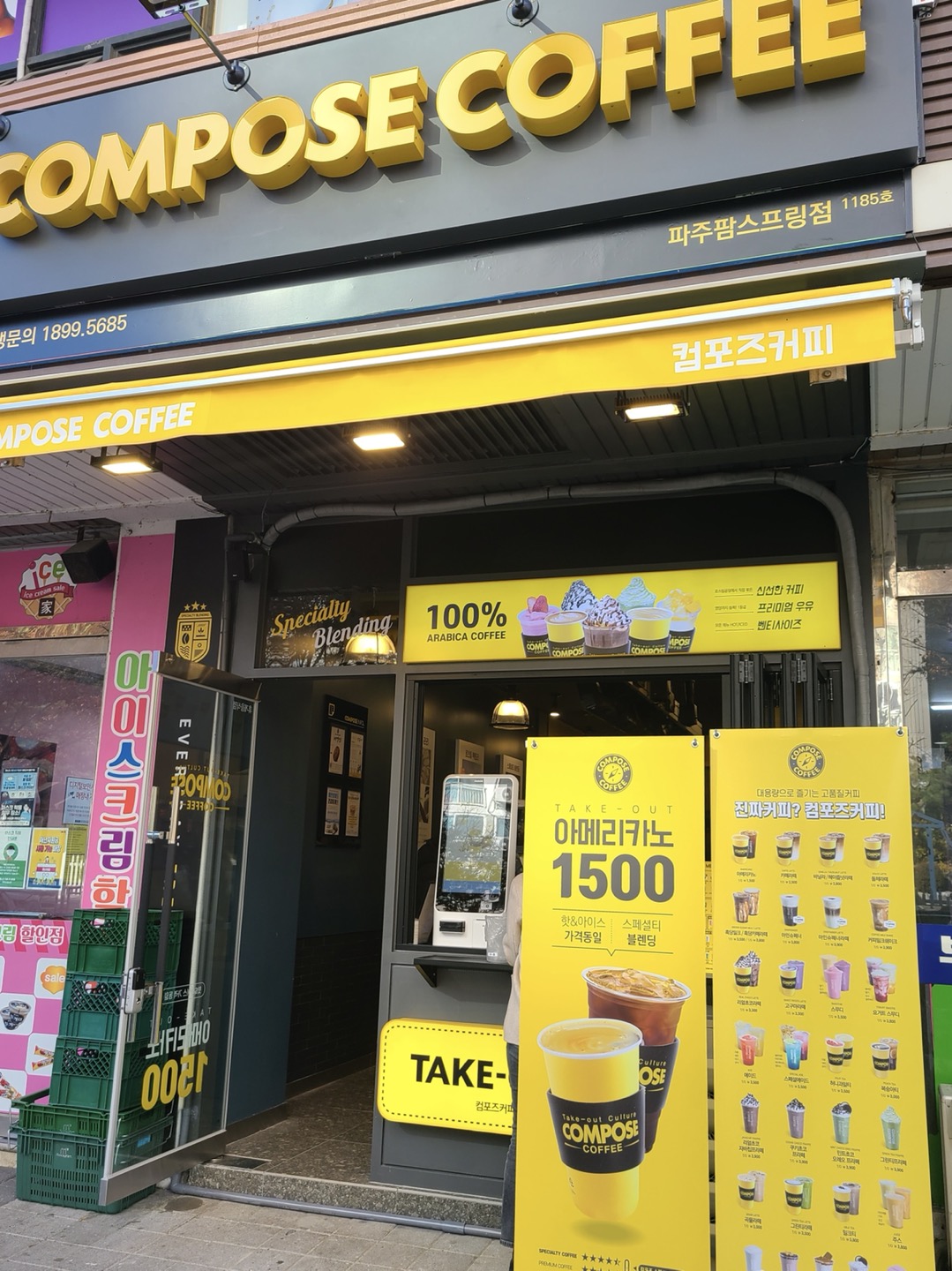 컴포즈커피 파주팜스프링점