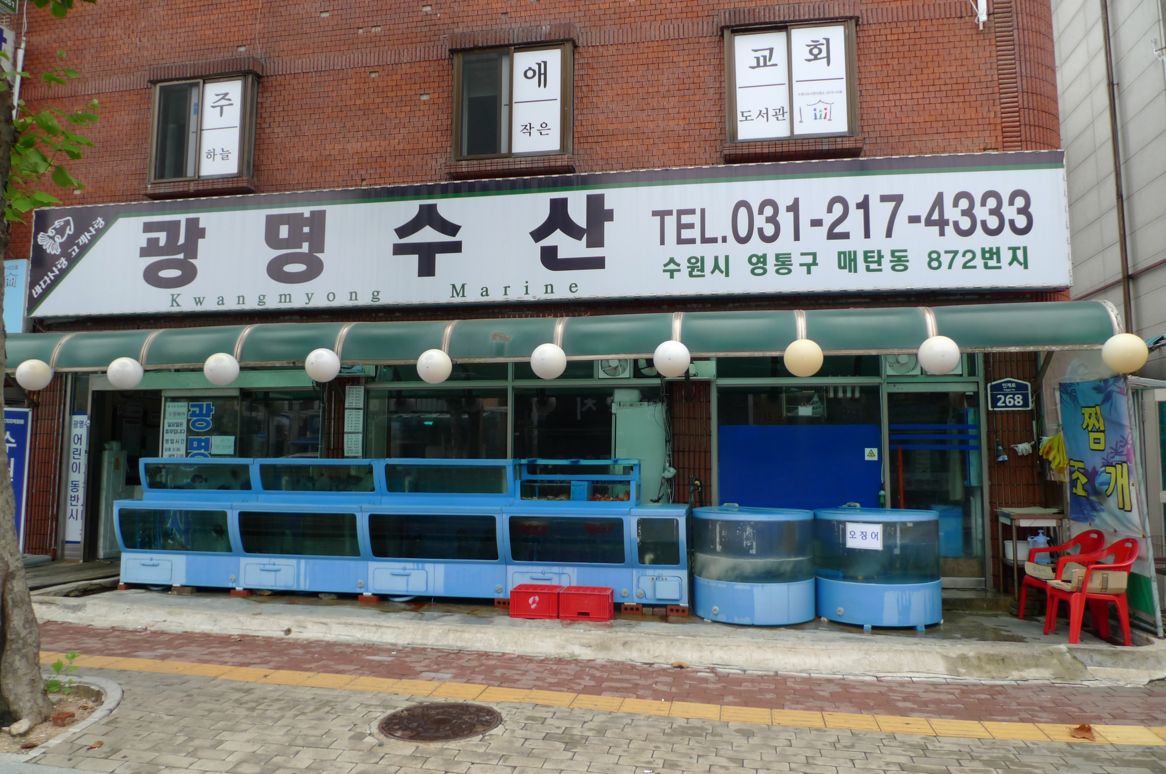 광명수산