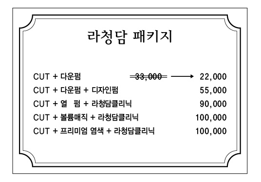 라청담미용실
