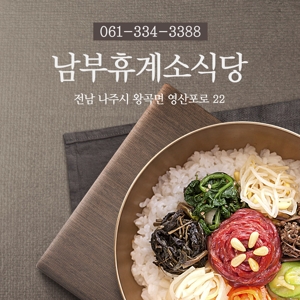 남부휴계소식당