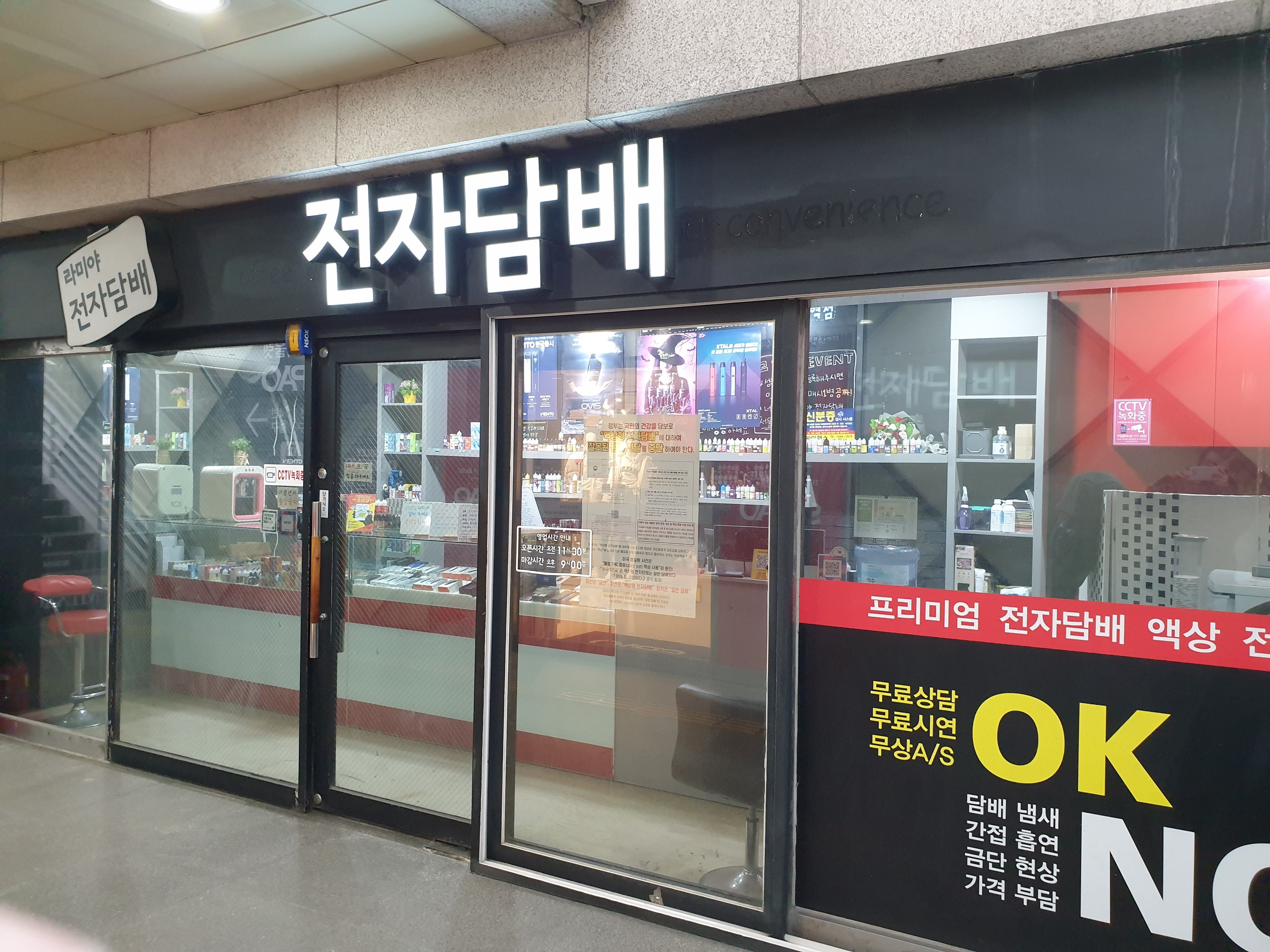 관악구봉천동전자담배