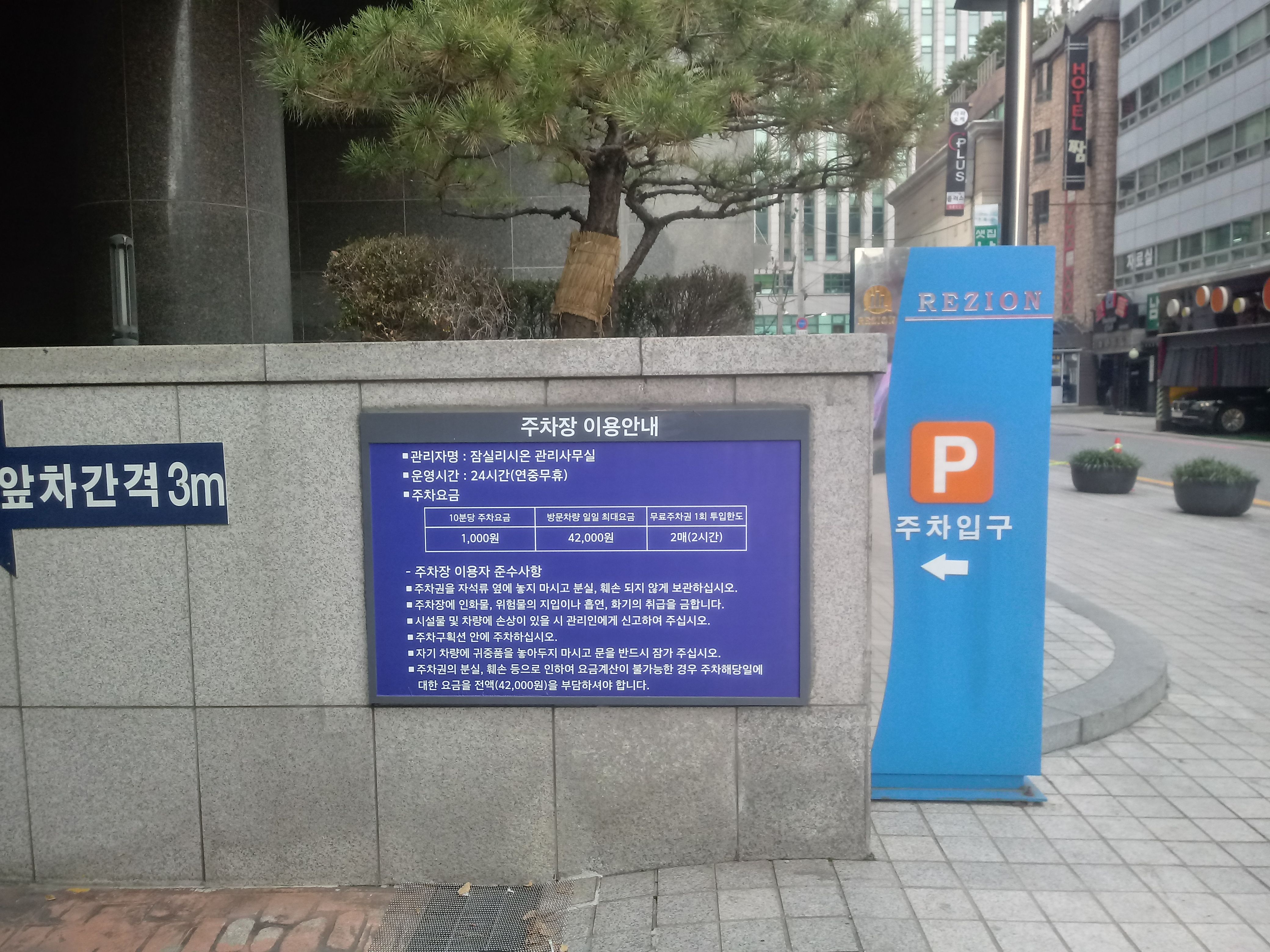 잠실리시온 주차장