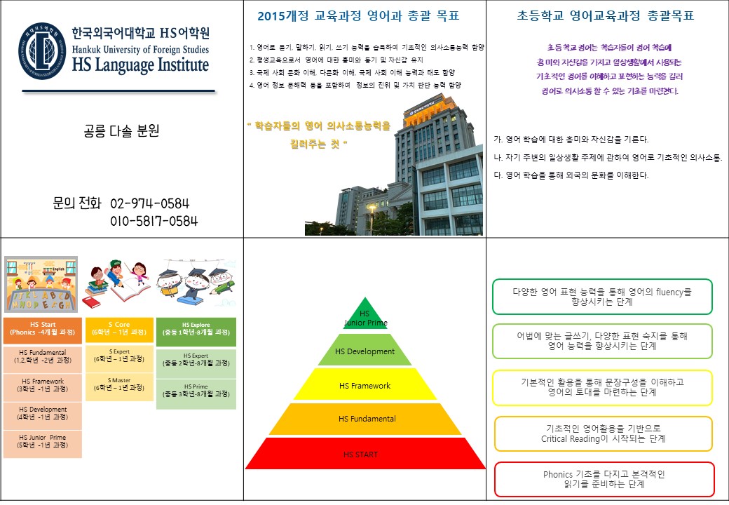 외대HS어학원 대표 이미지