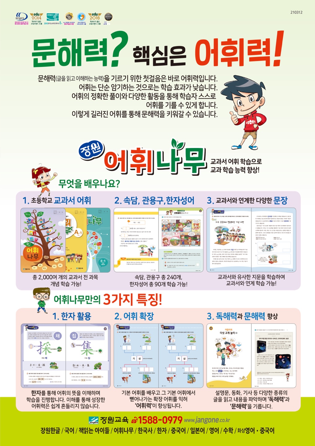 장원교육 신내지점