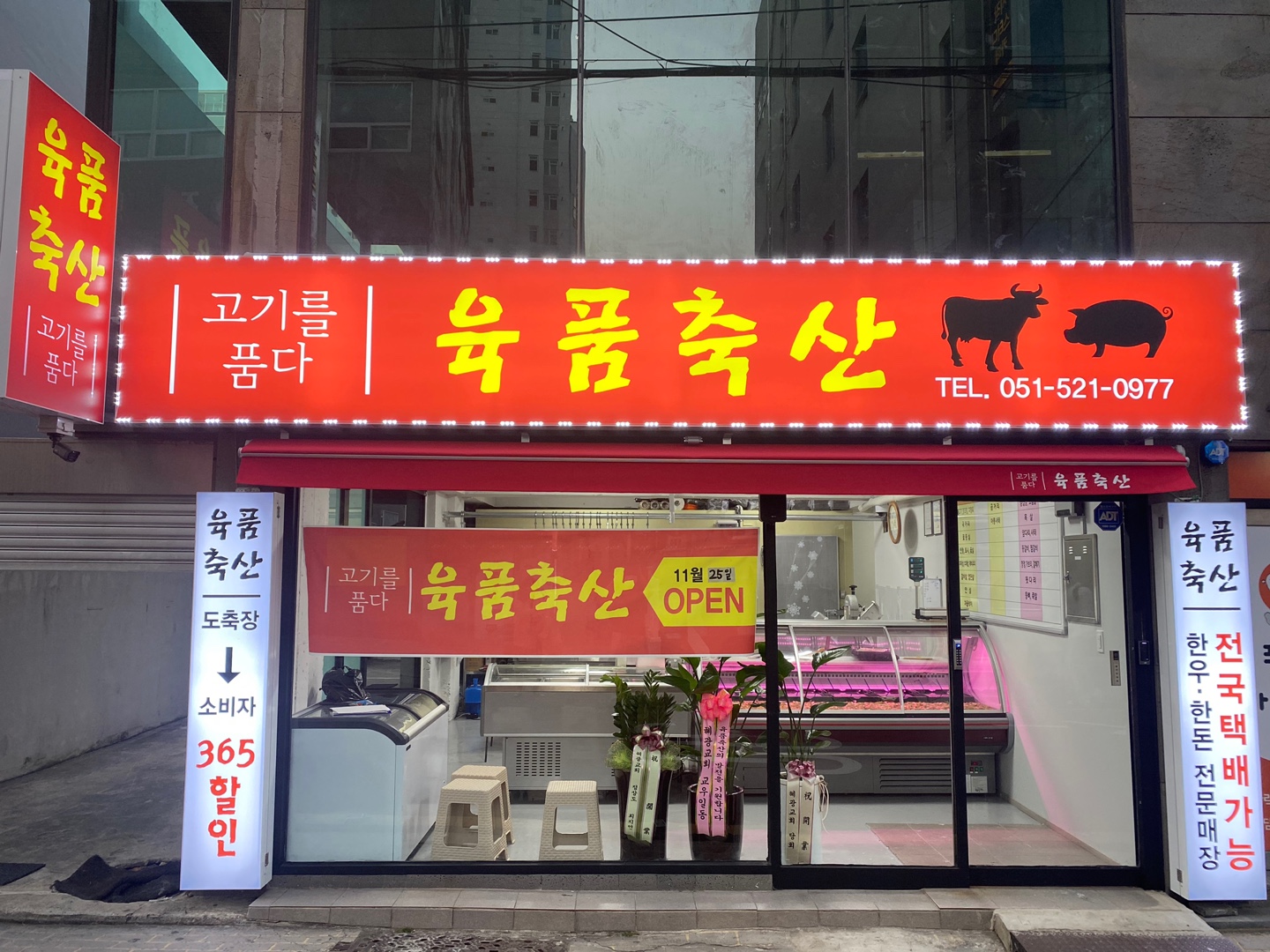 육품축산