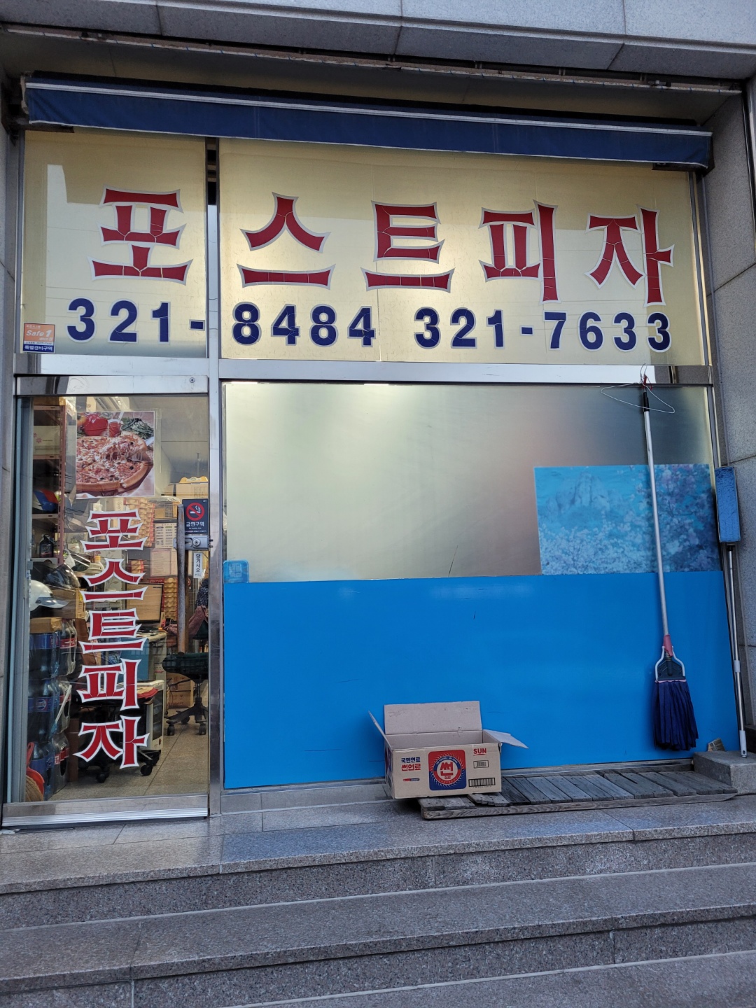 포스트피자