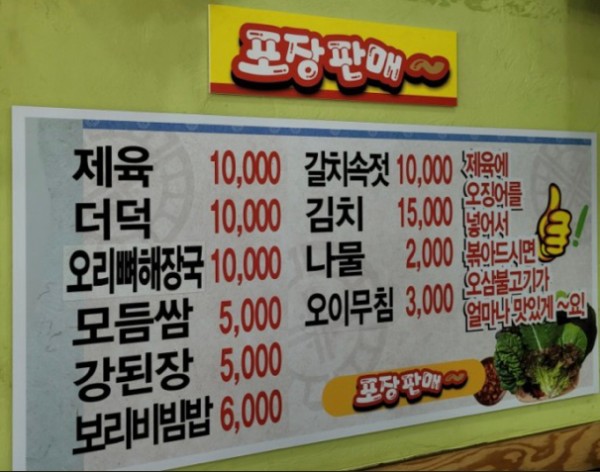 풀잎보리쌈밥생고기
